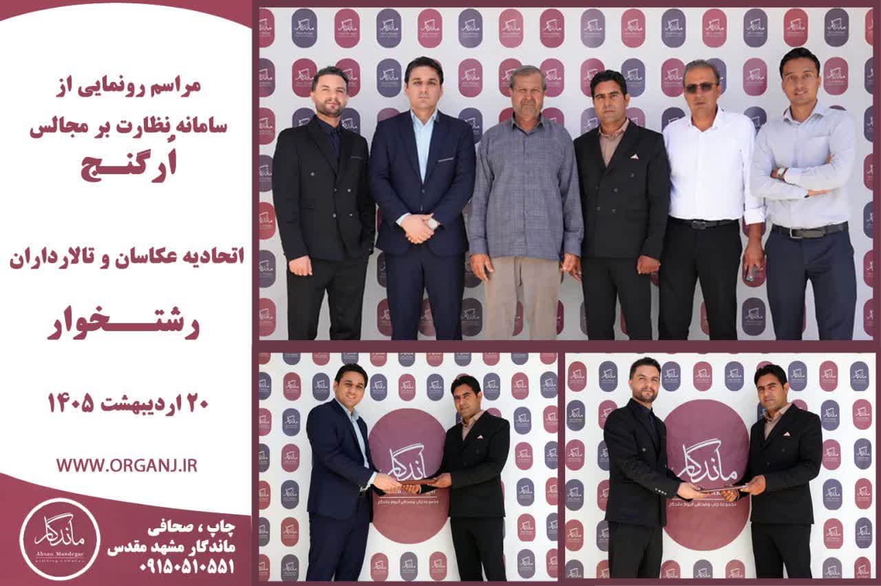 سامانه نظارت بر مجالس